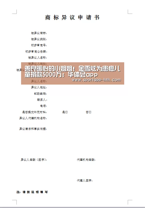 善良暖心的小姐姐!金雪炫为患癌儿童捐款5000万:华体会app(图3) 华体会app